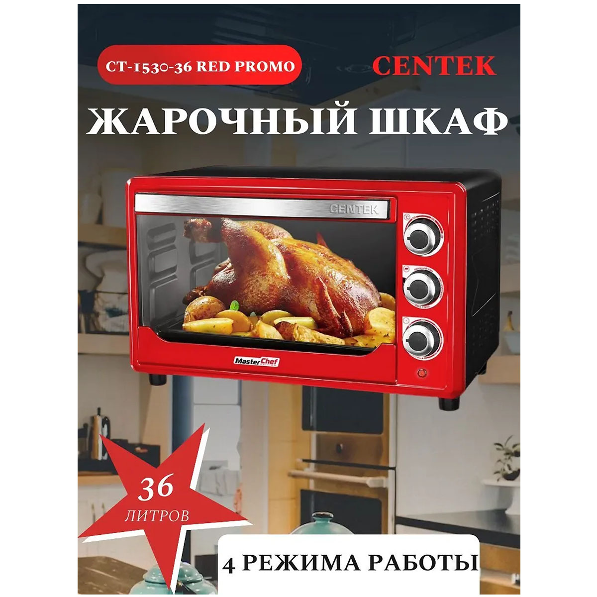 жарочный шкаф centek ct 1533 62